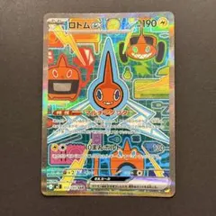 ロトムex SAR 112/080 インフェルノX M2