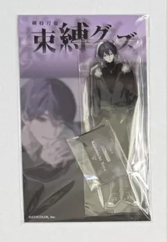 にじさんじ 剣持刀也 束縛グッズ アクスタ