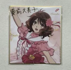 劇場版 最終楽章 響け！ユーフォニアム 入場者特典 色紙 黄前久美子