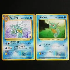 旧裏 シードラ タッツー 2枚セット
