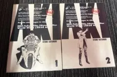 AKIRA フルカラー　初版　1.2巻セット