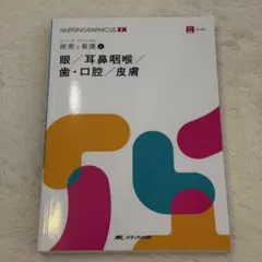 2026年最新】ナーシンググラフィカの人気アイテム - メルカリ