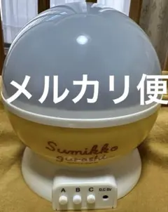 【すみっコぐらし】最終値下げ‼️プロジェクターランプ　イエロー