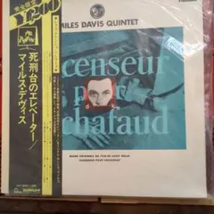 Miles Davis 死刑台のエレベーター レコード