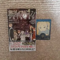 2026年最新】葬送のフリーレン初版の人気アイテム - メルカリ