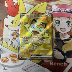 y*o様 ニャースex sr