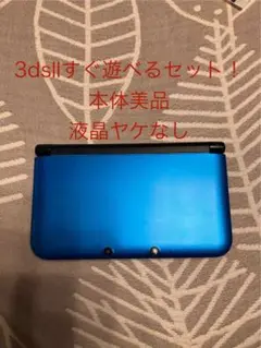 Nintendo 3DS LL ブルー +おまけ付き！