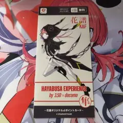 花譜 dポイントカード 花譜 HAYABUSA EXPERIENCE dポイントカード - メルカリ