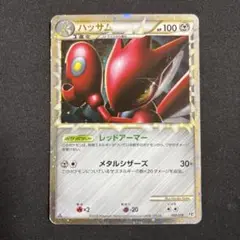 ポケモンカード ハッサム グレート レッドアーマー レジェンド legend