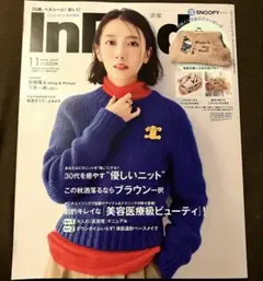 InRed 11月号 雑誌のみ 付録なし
