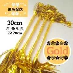マツケンサンバ棒 30cm ゴールド 8本 T333 棒体操 お誕生日会