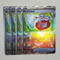 むしとりセット