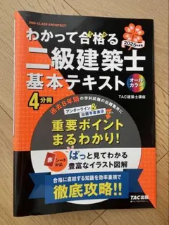 2026年最新】二級建築士 テキストの人気アイテム - メルカリ