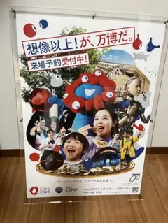 2025年最新】大阪万博 ポスターの人気アイテム - メルカリ