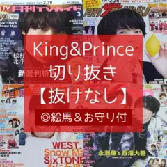 King&Prince　切り抜き　月刊テレビ誌　3月号