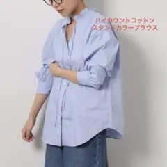 ハイカウントコットンスタンドカラーブラウスのサムネイル