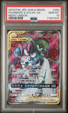 ニンフィア GX PSA9 PSA9 ニンフィアGX HRの通販 探究者（634134838） | magi