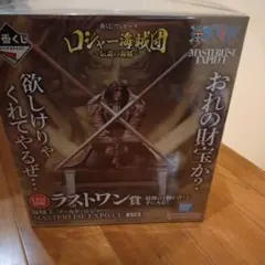一番くじ　ワンピース　ラストワン賞ロジャーフィギュア
