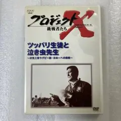 2025年最新】プロジェクトx dvdの人気アイテム - メルカリ