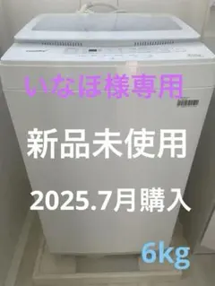 【毎日1000円値下げ】comfee 縦型洗濯機 6kg Amazon | コンフィー(COMFEE') 全自動洗濯機 6kg 一人暮らし