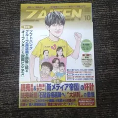 ZAITEN 2025年10月号