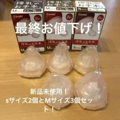 Combi 哺乳瓶用乳首 Mサイズ3個とSサイズ2個セット