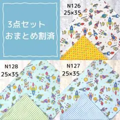 3点おまとめ品　ランチョンマット　宇宙　ロケット　ロボット　給食　ナフキン
