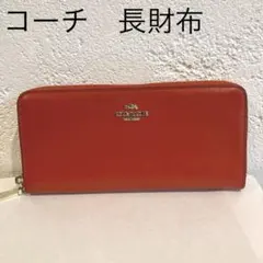 COACH 長財布 小銭入れ有　オレンジのサムネイル