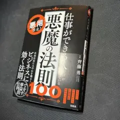 2025年最新】悪魔の法則の人気アイテム - メルカリ
