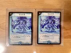 デュエルマスターズ シュトラ 2枚セット