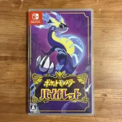 ポケットモンスター バイオレット