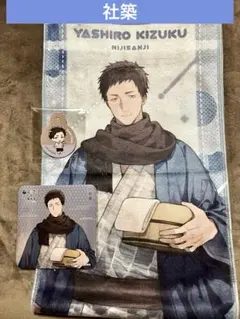 にじさんじ 極楽湯 コラボ 社築　タオル・コースター・ドリンクタグセット