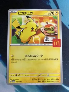 2026年最新】マクドナルド ポケモンカード ピカチュウの人気アイテム