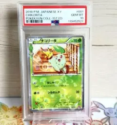 【PSA10】チコリータ ポケキュン 2025年最新】チコリータ ポケキュン psa10の人気アイテム - メルカリ