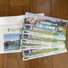 城島高原パーク 入園ご招待券4枚セットのサムネイル