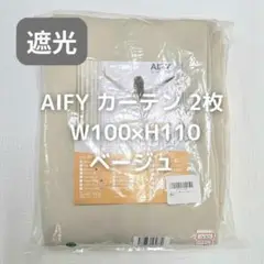 AIFY カーテン 2枚 ベージュ W100×H110 G30_