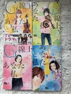 ☆G線上のあなたと私☆いくえみ綾☆1〜4巻☆