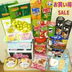 ♥期間限定♥激安❄お菓子まとめ売り❄お菓子詰め合わせ❄アミューズメントめちゃ安い