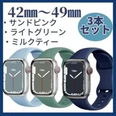G0013-3-45ＳApplewatch シリコンベルト 3本お得セットC45