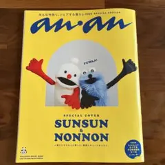 anan No.2459 Special Edition 特別付録なし