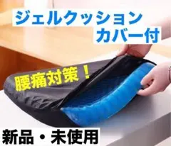 「新品」ゲルクッション ジェルクッション 極厚 大 衝撃吸収 クッション 布団のサムネイル