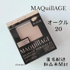 オークル20★ファンデーション☆マキアージュ ドラマティックパウダリー EX