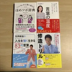 自己啓発本 4冊セット