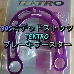 nos 90s カンチブレーキ tektro oldmtb ビンテージ - メルカリ