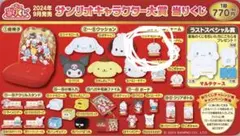 【3/31までの販売】当たりくじ 2024 シナモロール アクリルチャーム