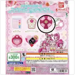 プリキュアオールスターズ　コンパクトミラーコレクションSP4 スマイルパクト