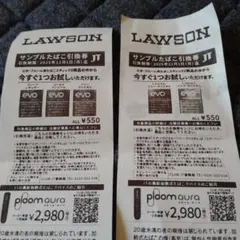 LAWSON サンプルたばこ引換券 2枚セット