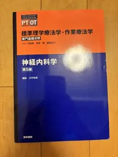 2026年最新】理学療法士 教科書の人気アイテム - メルカリ