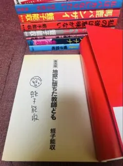 2026年最新】蛭子能収 サインの人気アイテム - メルカリ
