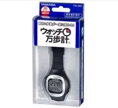 ウォッチ型歩数計　ヤマサ 山佐 YAMASA TM-360ブラック　腕時計